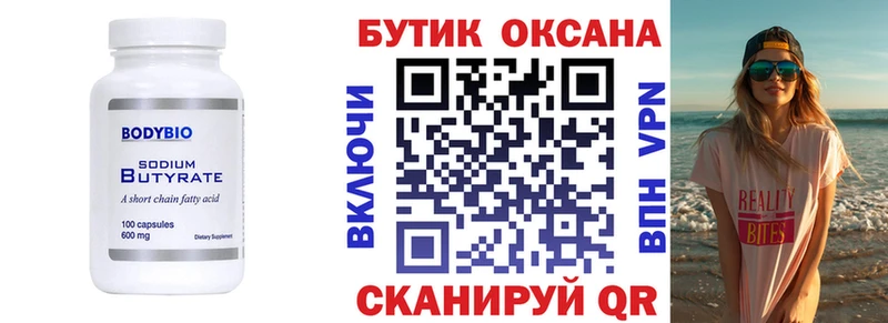 Бутират 1.4BDO  Мурманск 